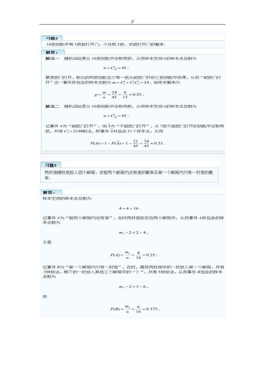 概率论与数理统计(理工类第四版.)吴赣昌主编课后习题.答案编辑版_第5页