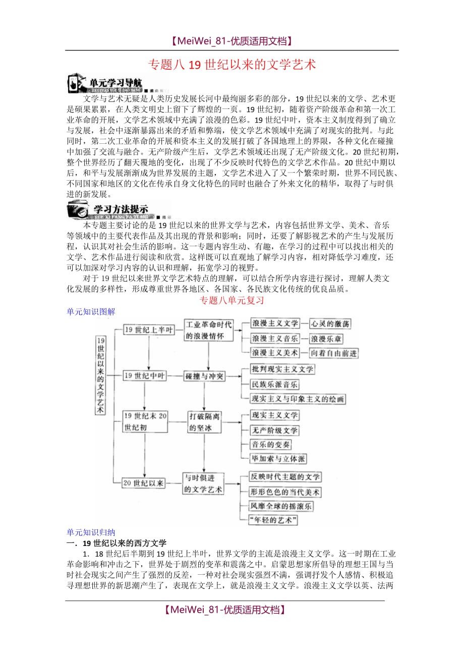 【8A文】历史人民版必修3学案-19世纪以来的文学艺术_第1页