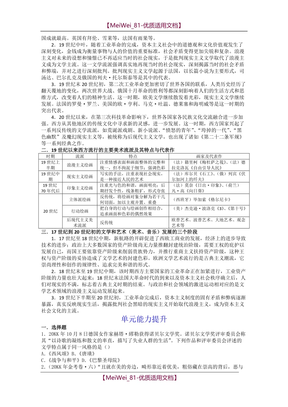 【8A文】历史人民版必修3学案-19世纪以来的文学艺术_第2页