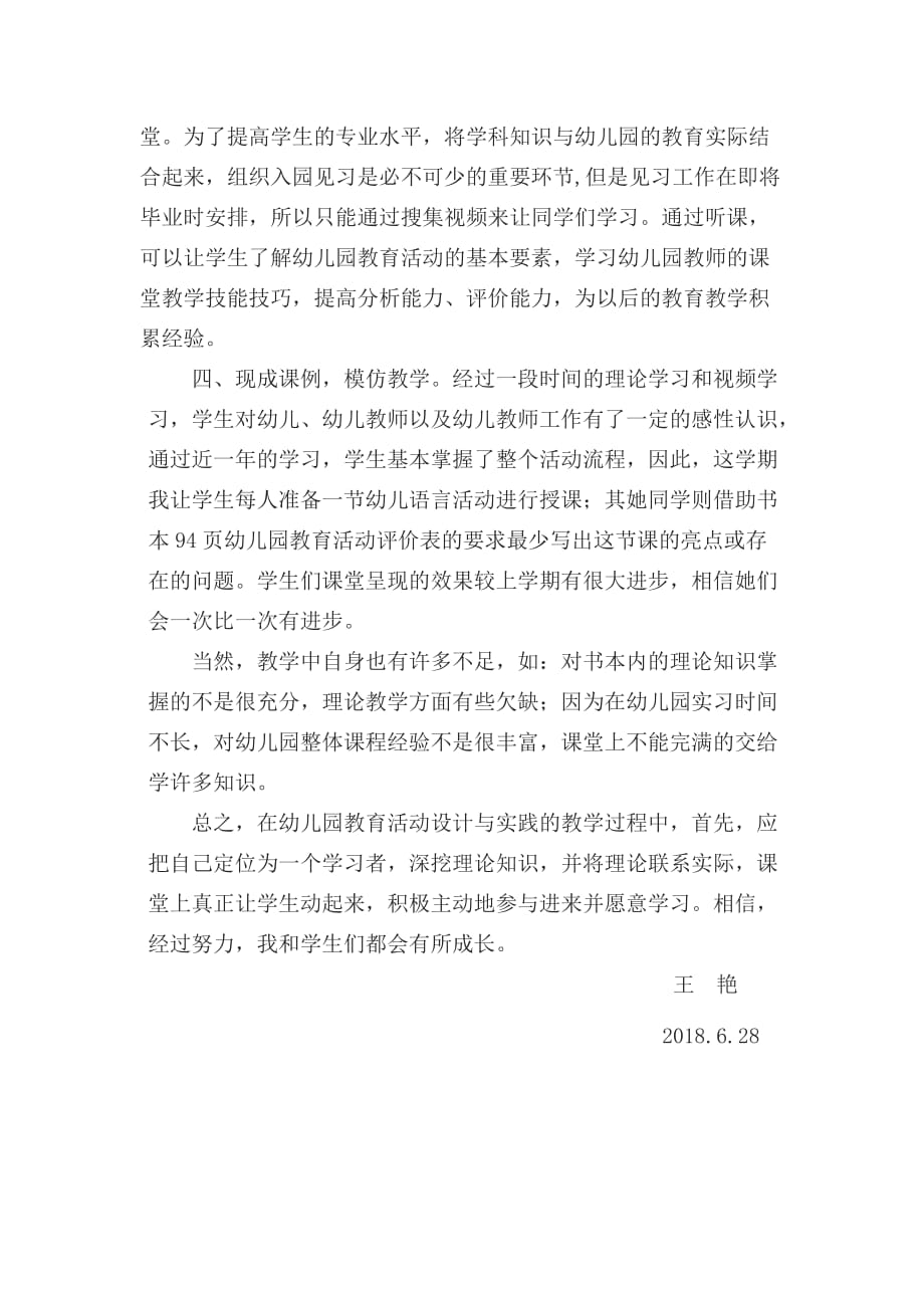 王艳 学前教育系活动设计教学总结_第2页