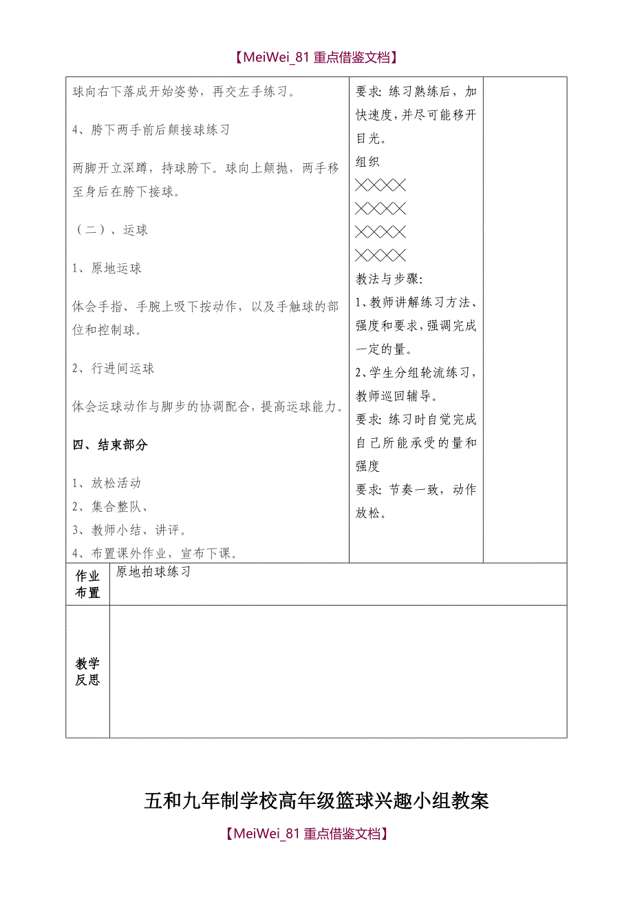 【9A文】篮球兴趣小组教案_第4页