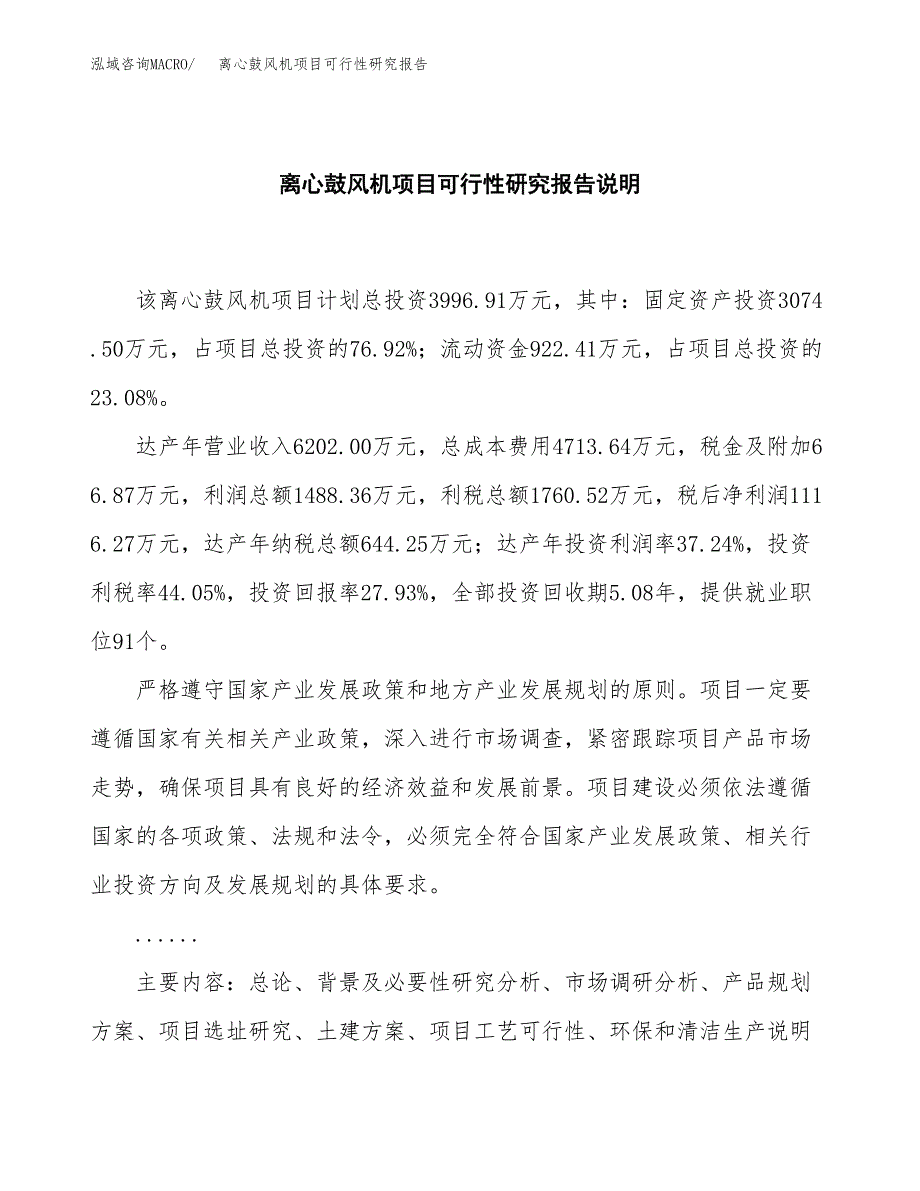 离心鼓风机项目可行性研究报告[参考范文].docx_第2页