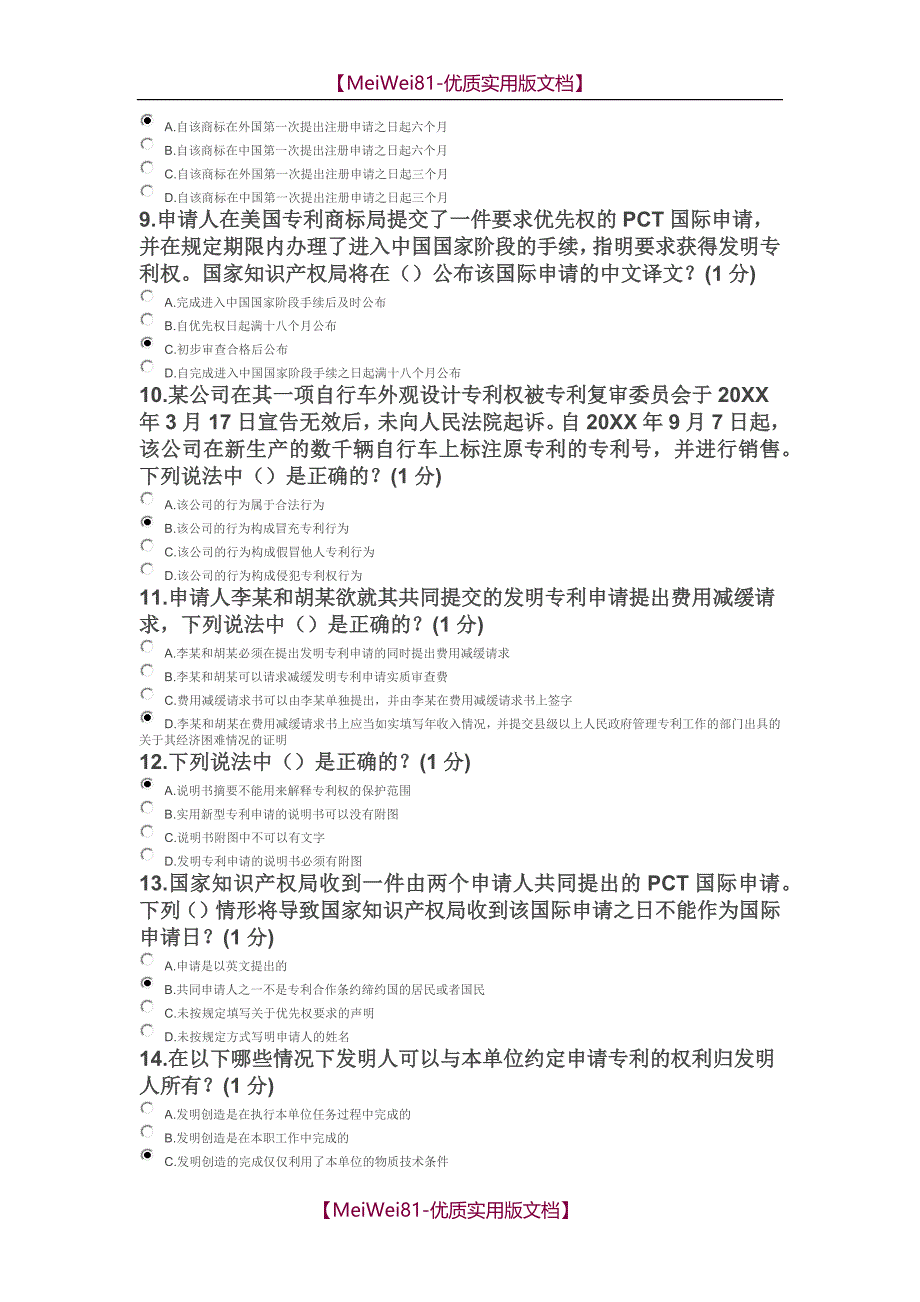 【7A版】2018江苏省知识产权工程师题目A(83分)_第2页