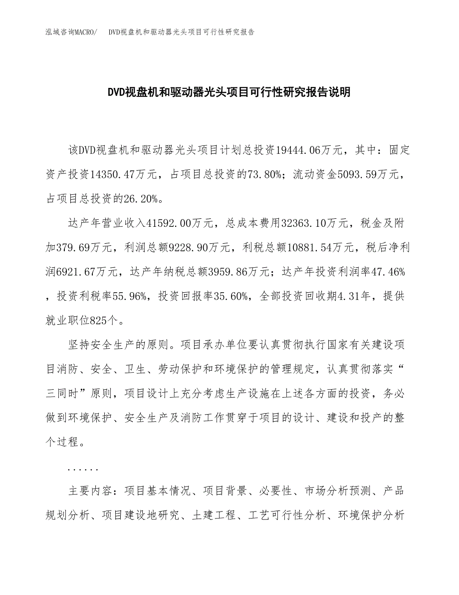 DVD视盘机和驱动器光头项目可行性研究报告[参考范文].docx_第2页