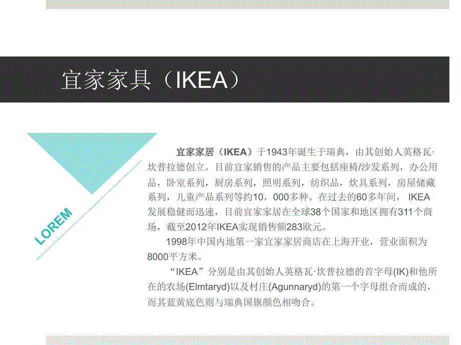 ikea市场营销及品牌定位_第2页