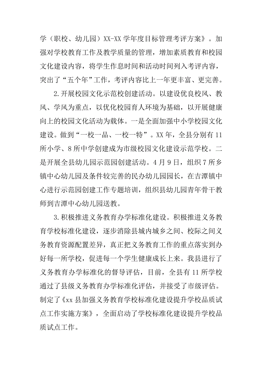 乡镇教育局年度教育工作总结.doc_第4页