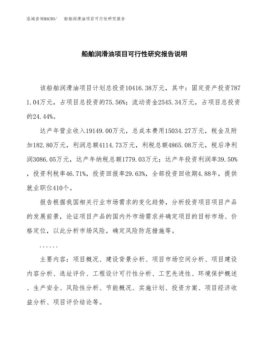 船舶润滑油项目可行性研究报告[参考范文].docx_第2页