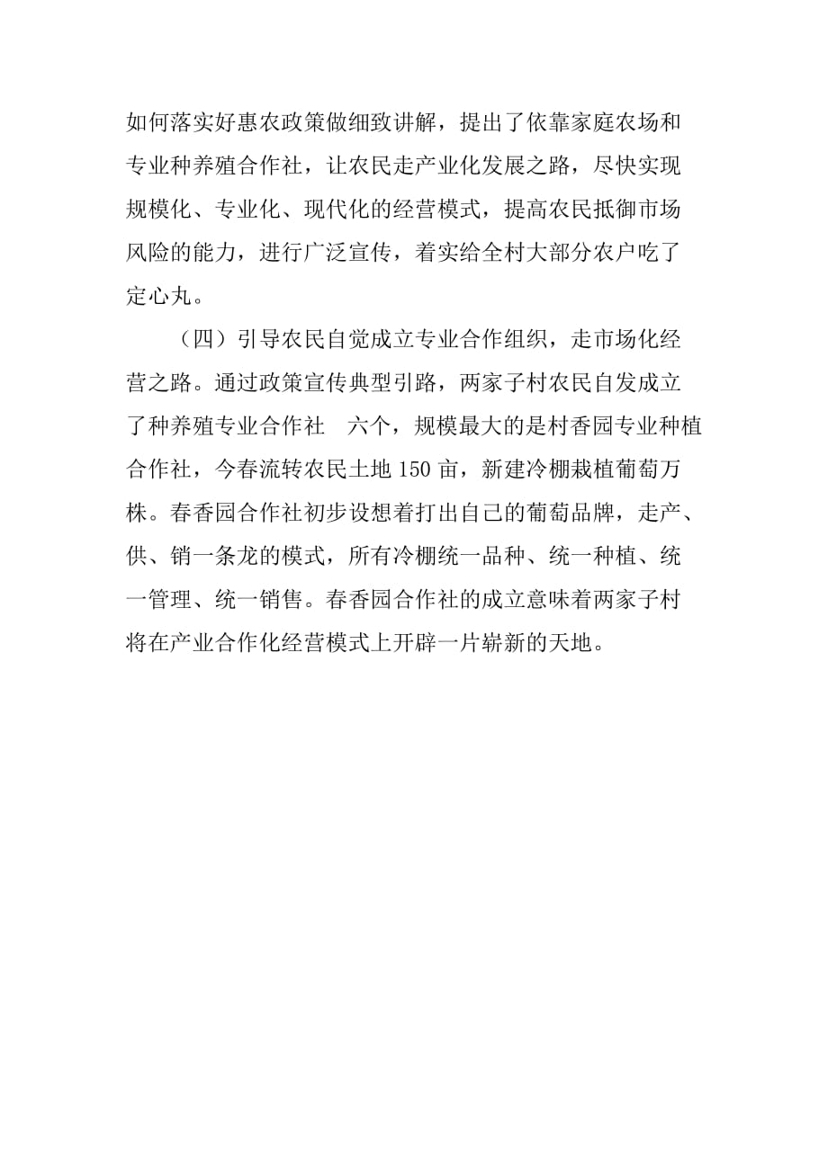 村“集团帮村”合作社冷棚葡萄项目典型材料.doc_第3页