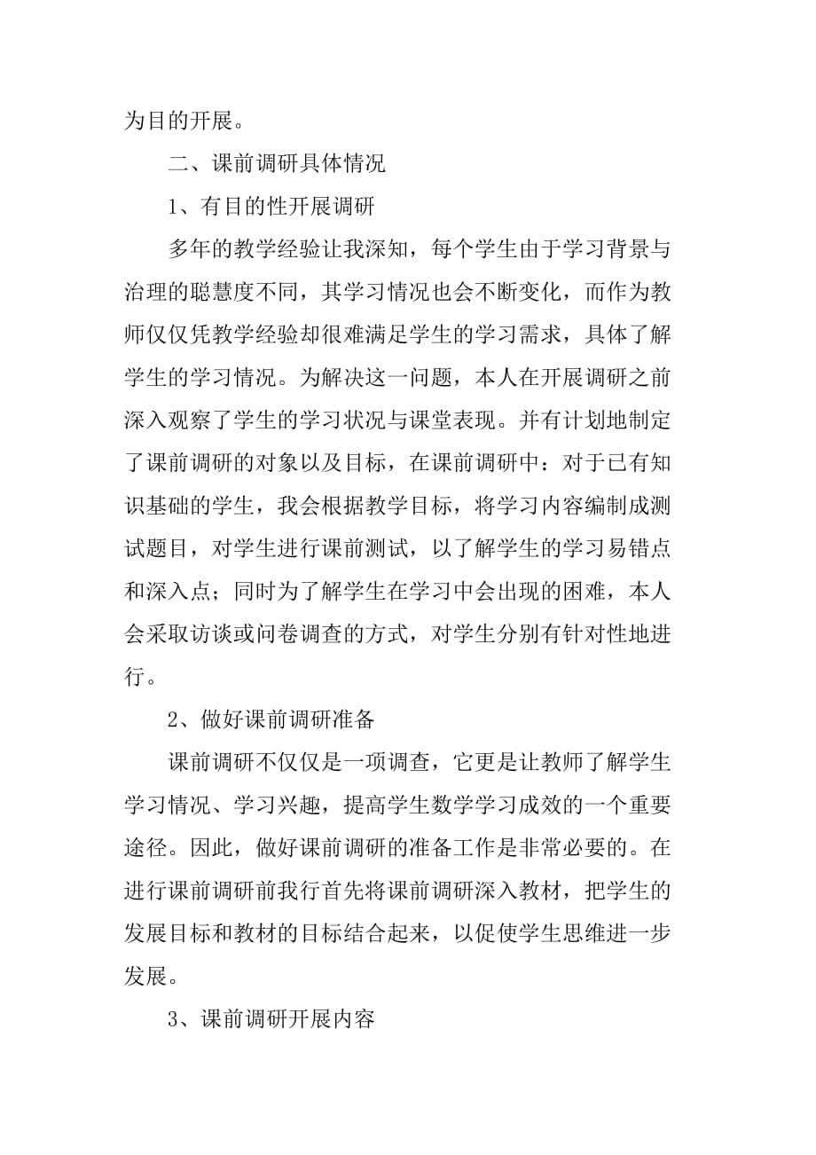 小学数学教师教育分析报告.doc_第2页