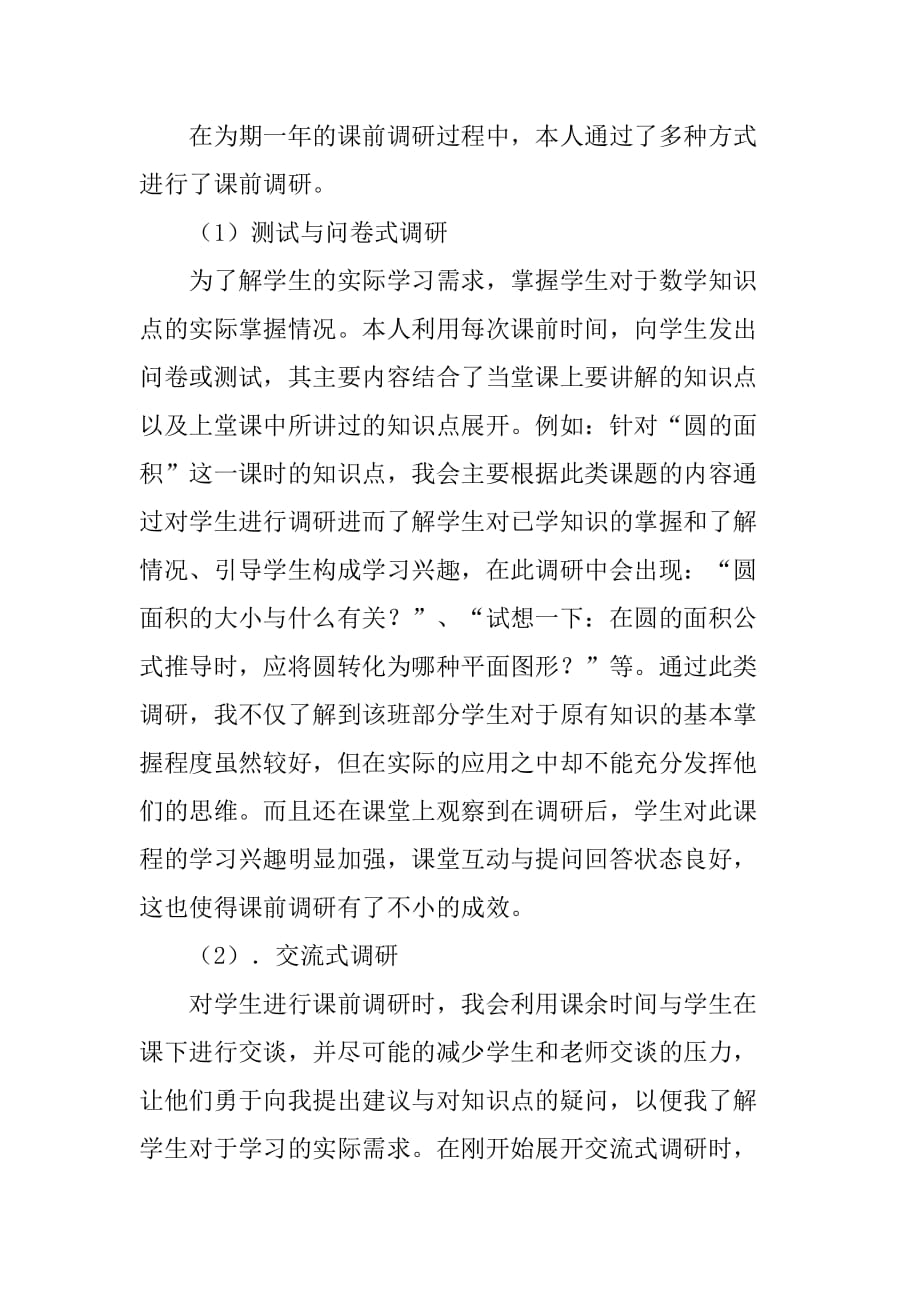 小学数学教师教育分析报告.doc_第3页