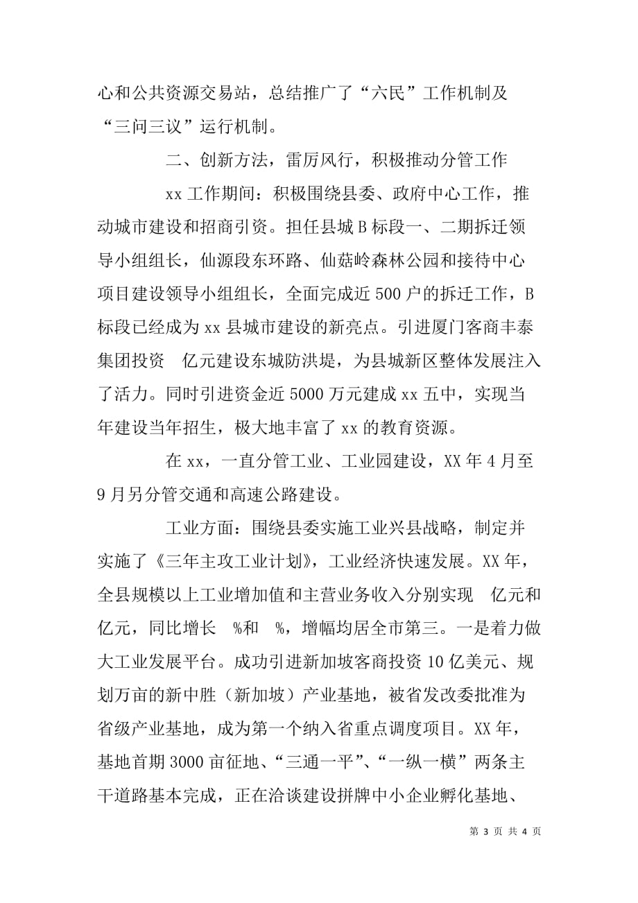 xx年县纪委书记换届考察材料（政绩概要）_第3页