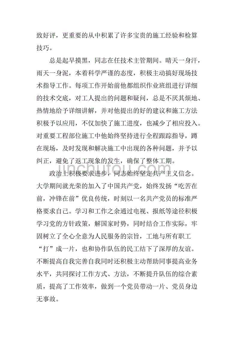 先进工作者学习材料范文.doc_第2页