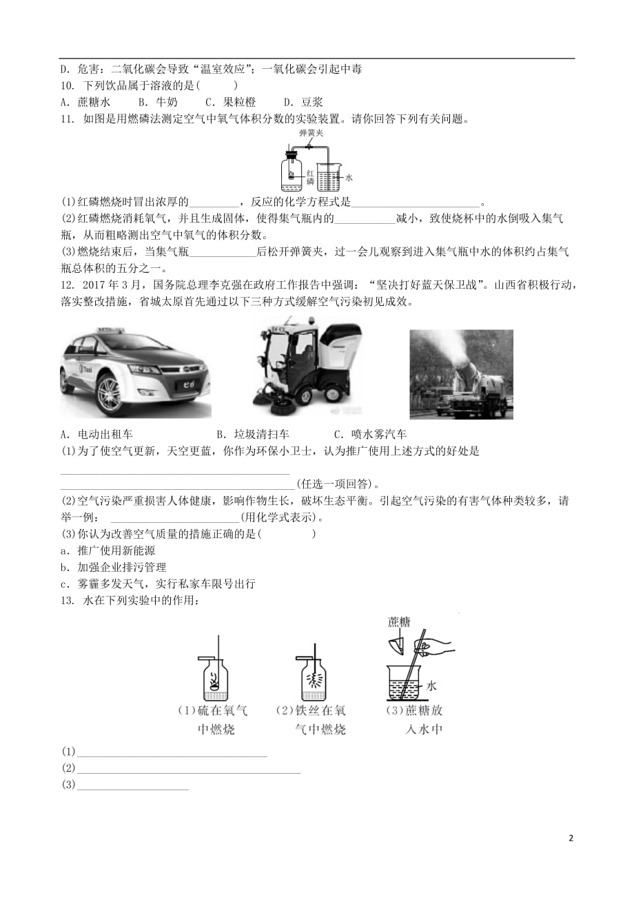 2018届中考化学专项复习 空气、水和常见的溶液练习_第2页