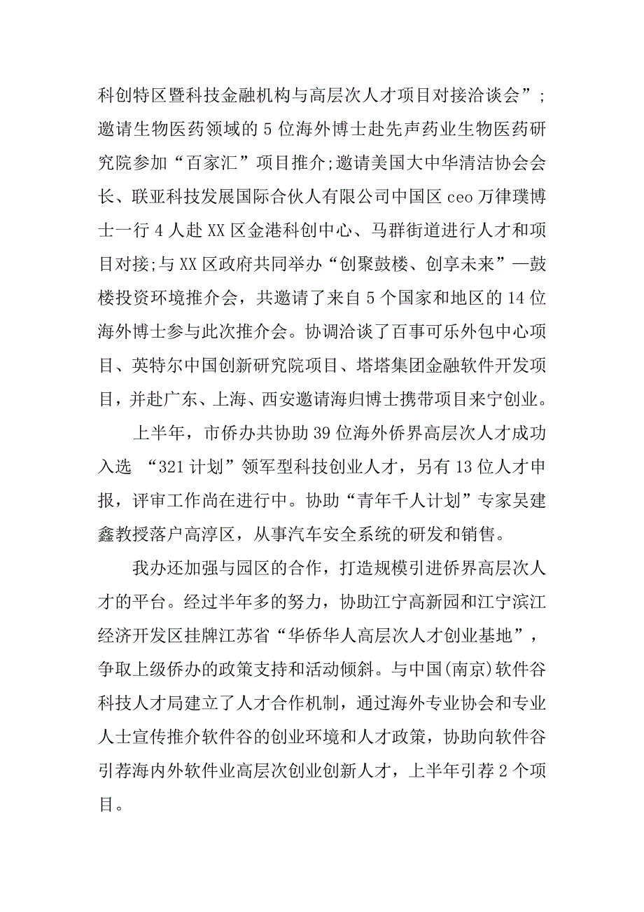 市侨办半年工作总结.doc_第2页