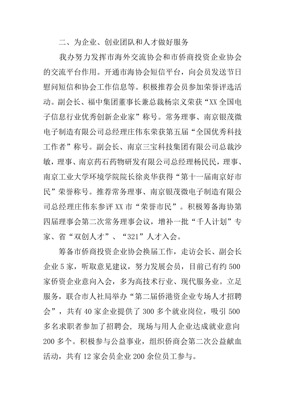 市侨办半年工作总结.doc_第3页