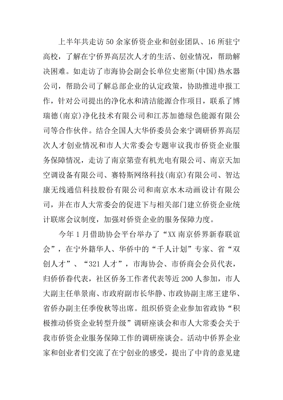 市侨办半年工作总结.doc_第4页