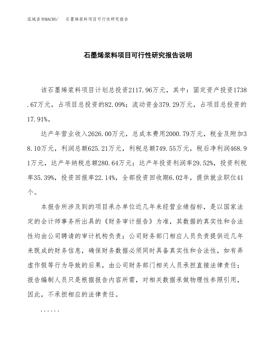 石墨烯浆料项目可行性研究报告[参考范文].docx_第2页