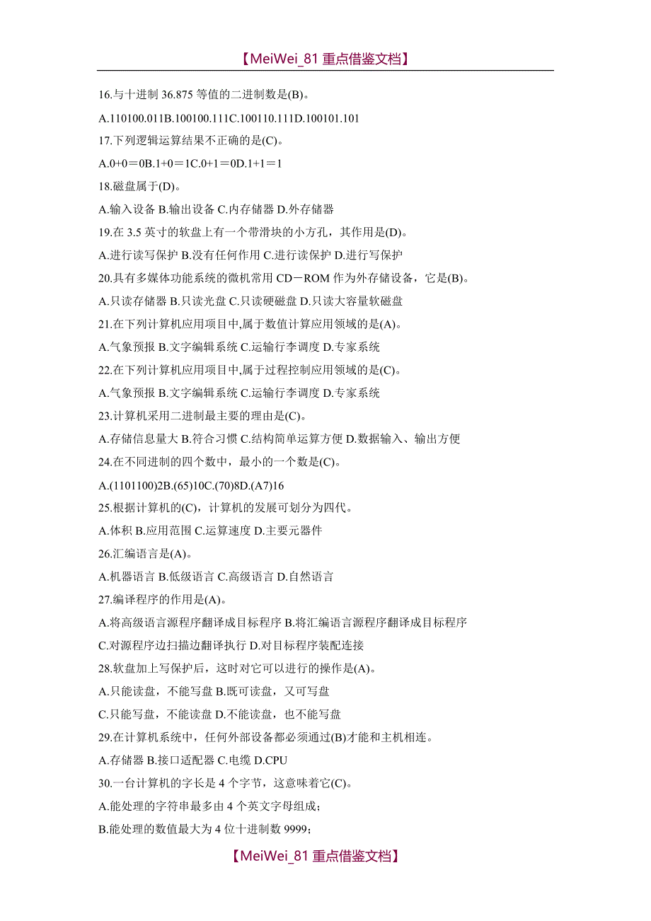 【9A文】计算机基础知识试题及答案-2015_第2页