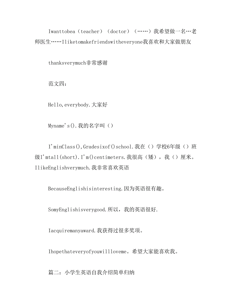 2019年简单的英文自我介绍范文_第3页