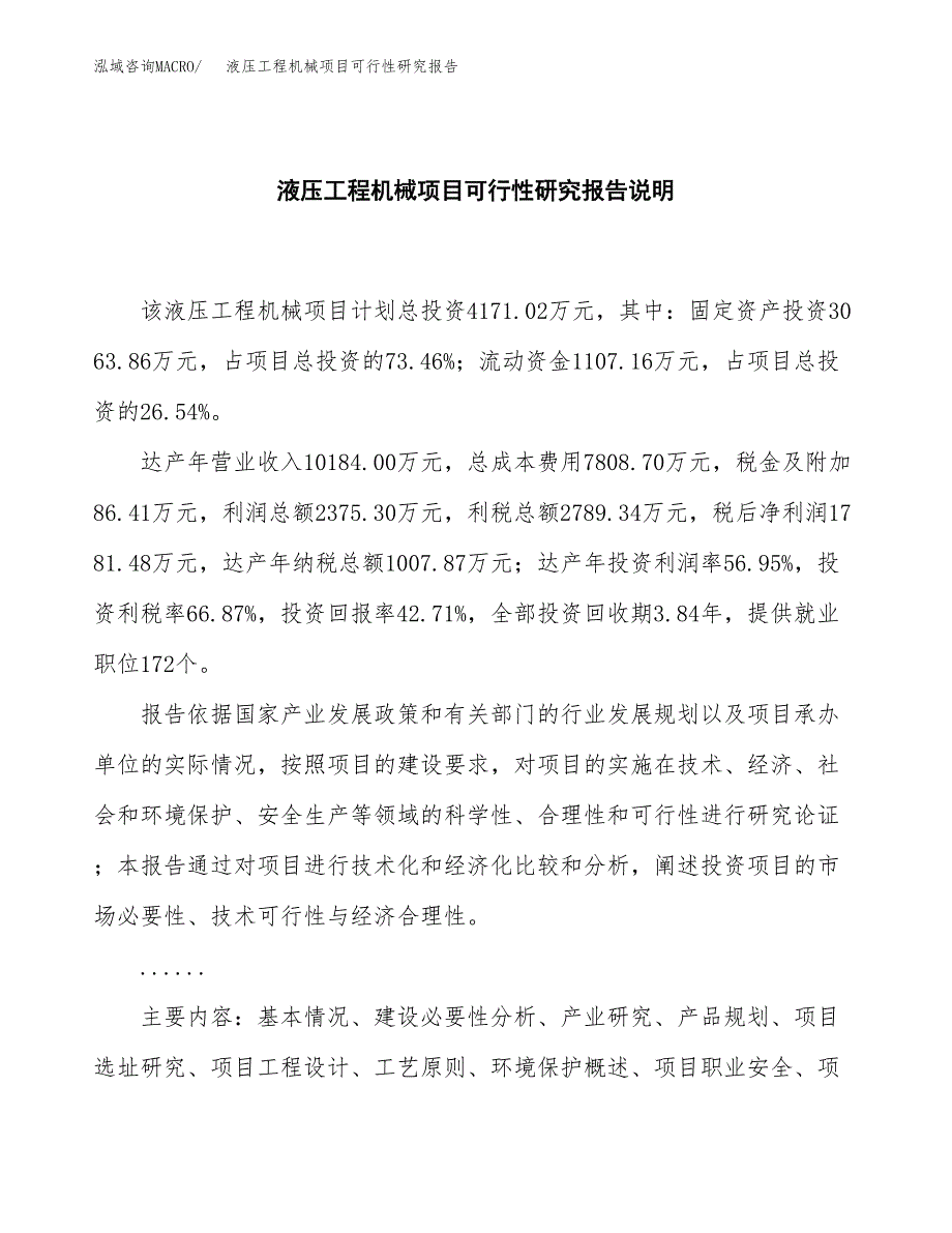 液压工程机械项目可行性研究报告[参考范文].docx_第2页