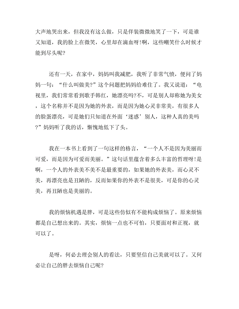 2019年初中作文,我的烦恼范文_第4页
