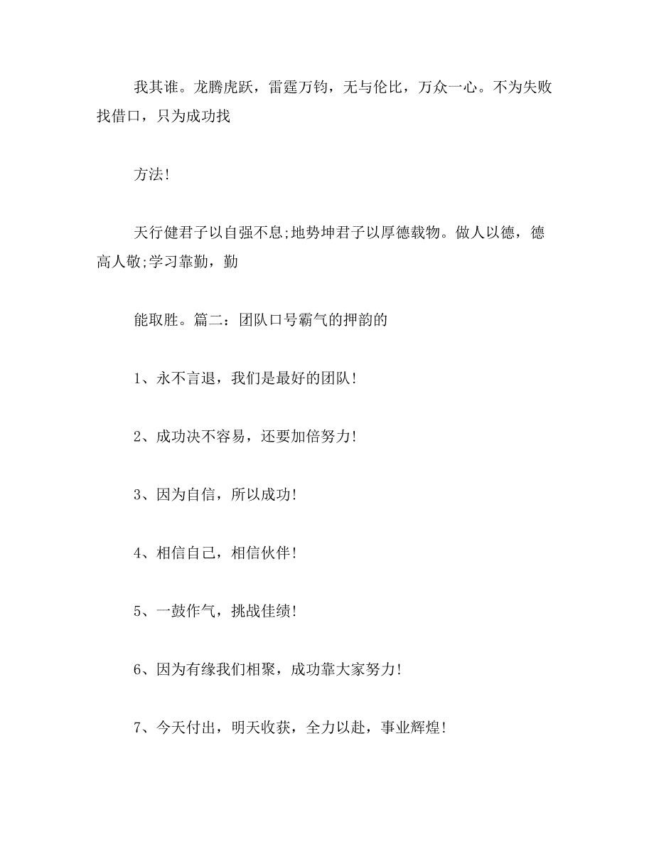 2019年玉开头的口号范文_第2页