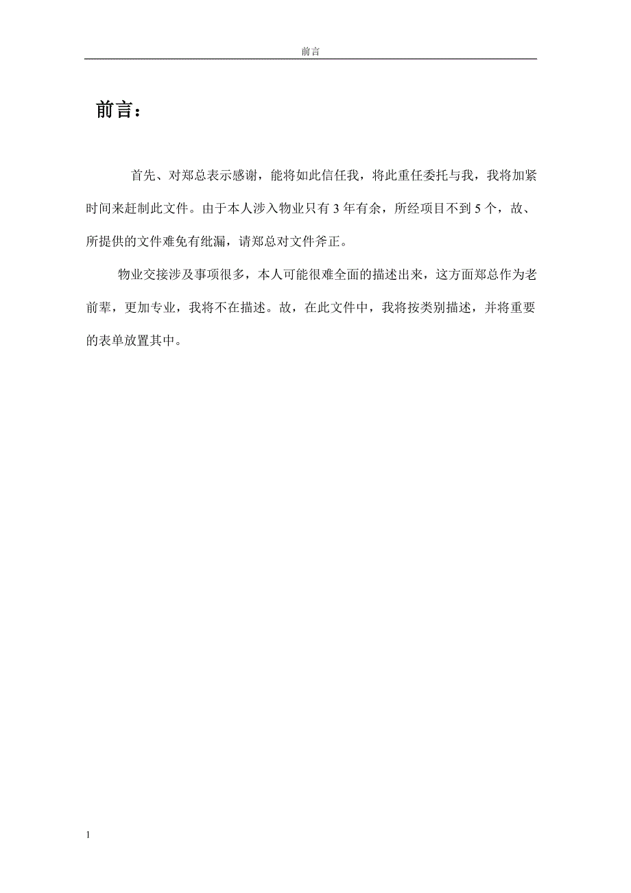 物业交接流程、表单和注意事项培训资料_第2页