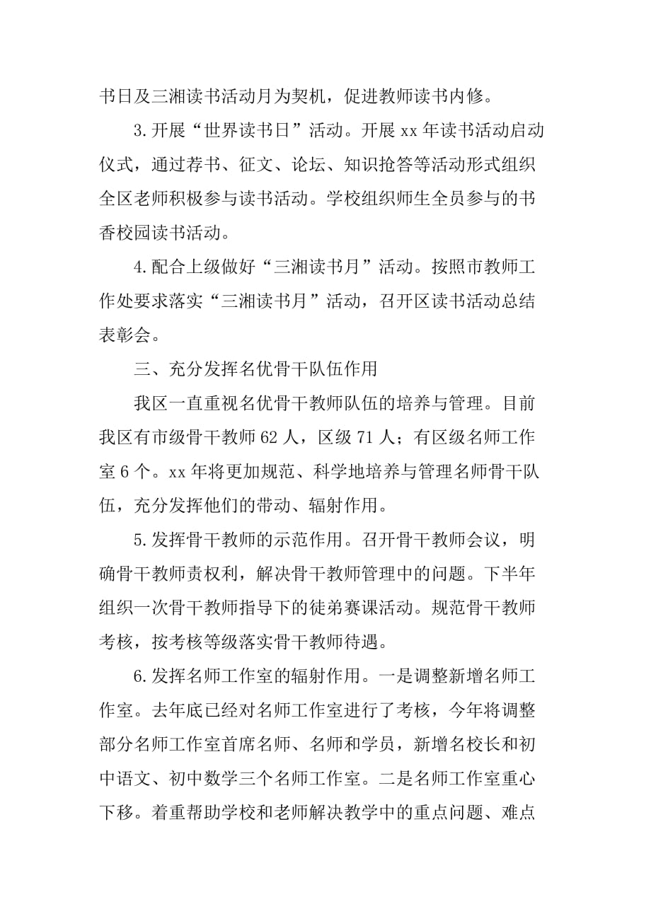 区教育局中小学教师培训工作计划.doc_第2页