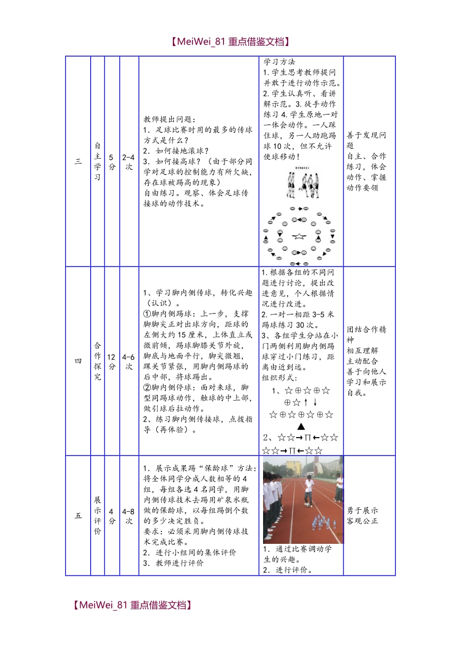 【9A文】新足球脚内侧传接球教案_第4页