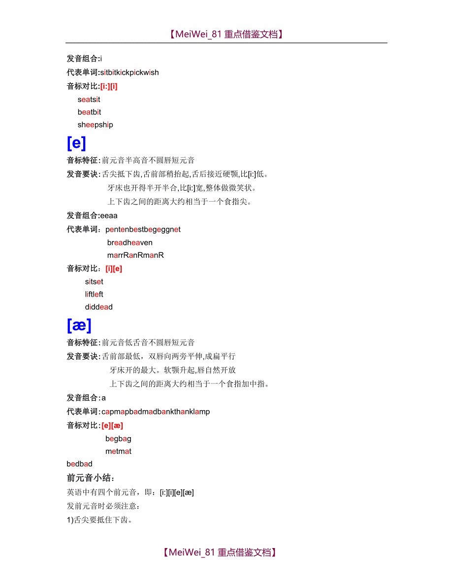 【7A文】国际音标课件(完全版)_第4页