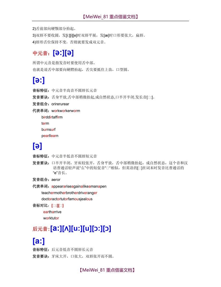 【7A文】国际音标课件(完全版)_第5页