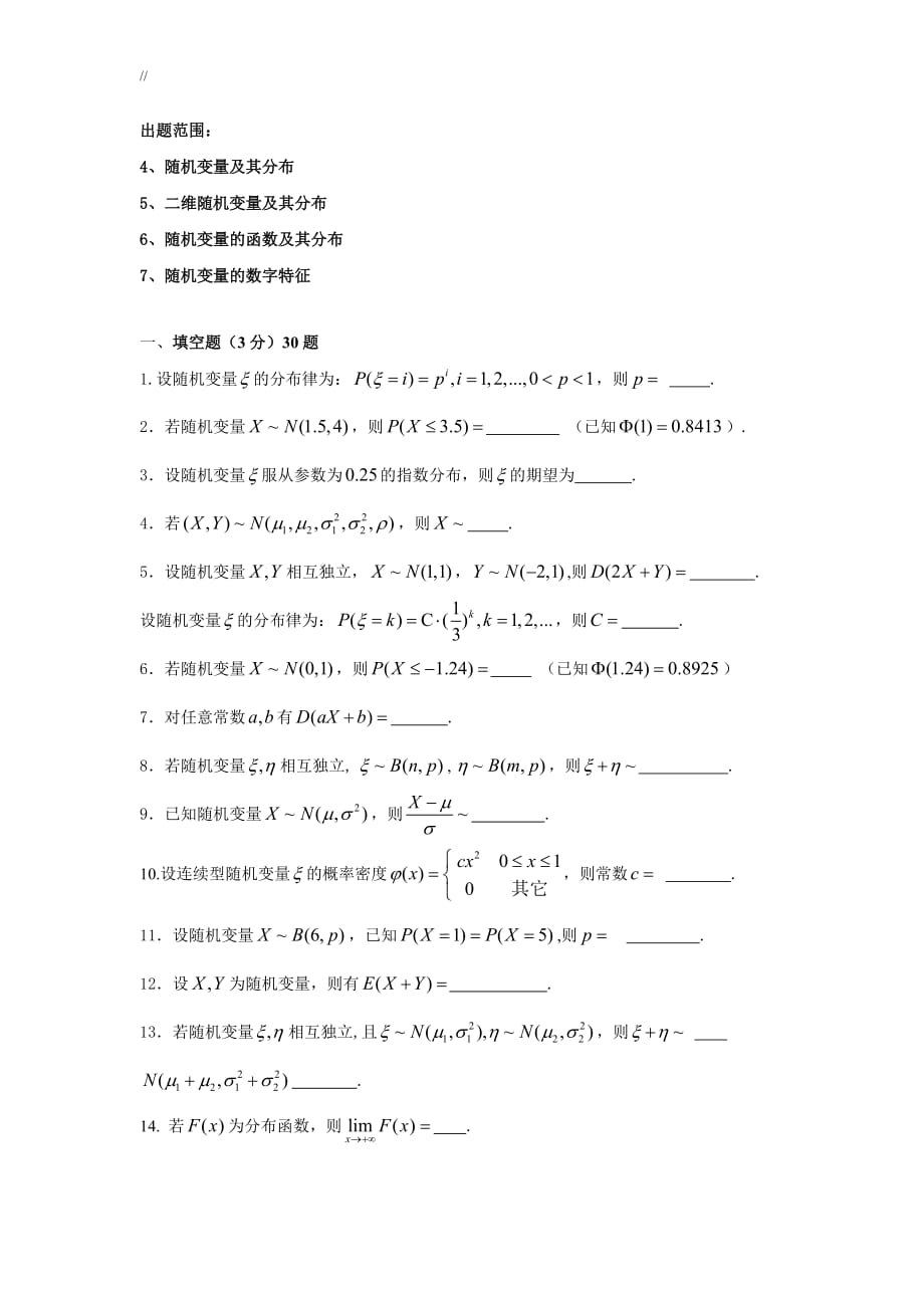 概率论与数理统计(47章.)(高显彩.)_第1页