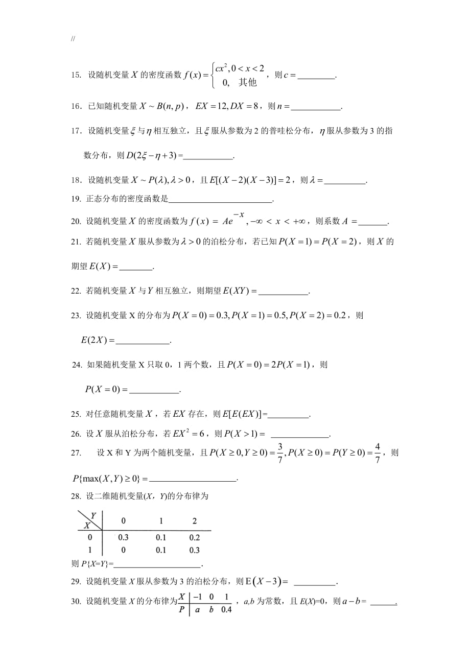 概率论与数理统计(47章.)(高显彩.)_第2页