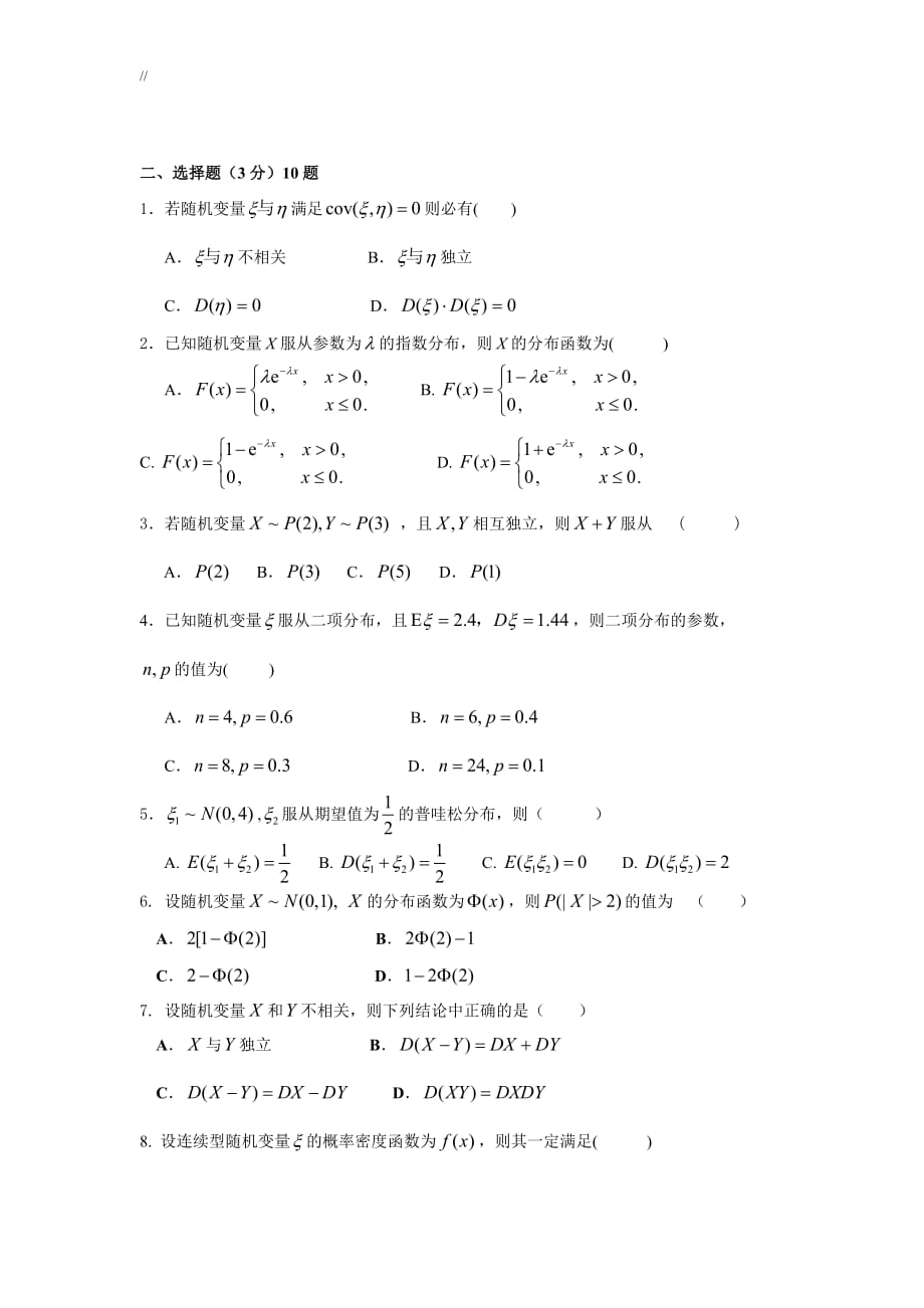 概率论与数理统计(47章.)(高显彩.)_第3页