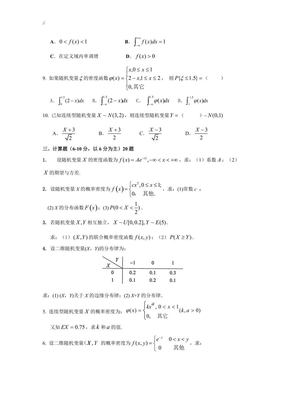 概率论与数理统计(47章.)(高显彩.)_第4页