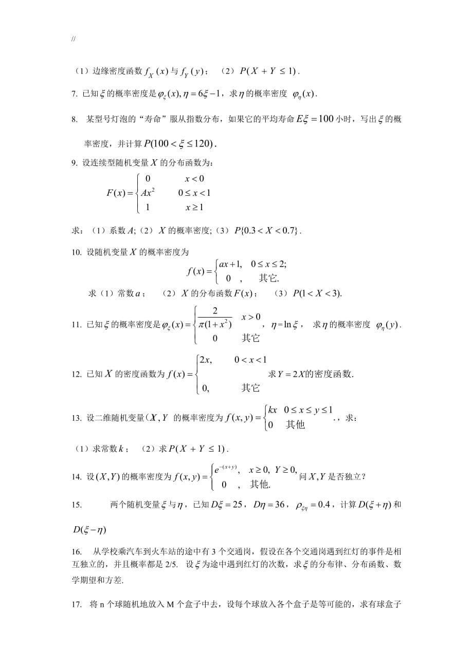 概率论与数理统计(47章.)(高显彩.)_第5页
