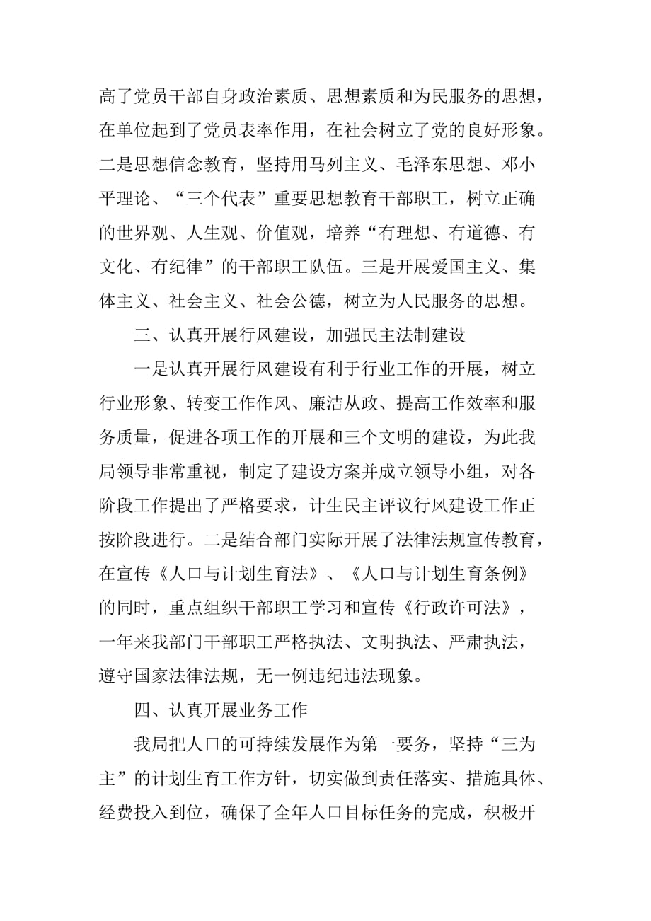 县计划生育局年度精神文明工作总结.doc_第2页