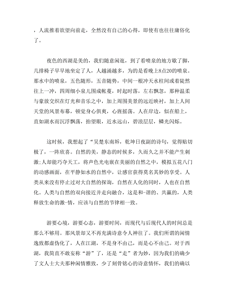 2019年游记作文600字范文_第2页