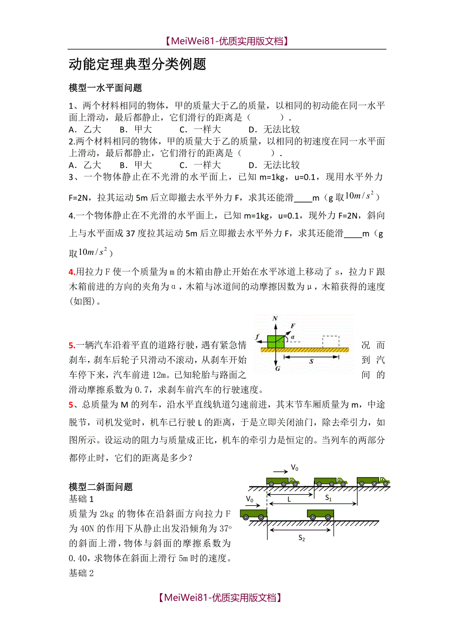 【7A文】动能定理典型分类例题(经典题型)_第1页