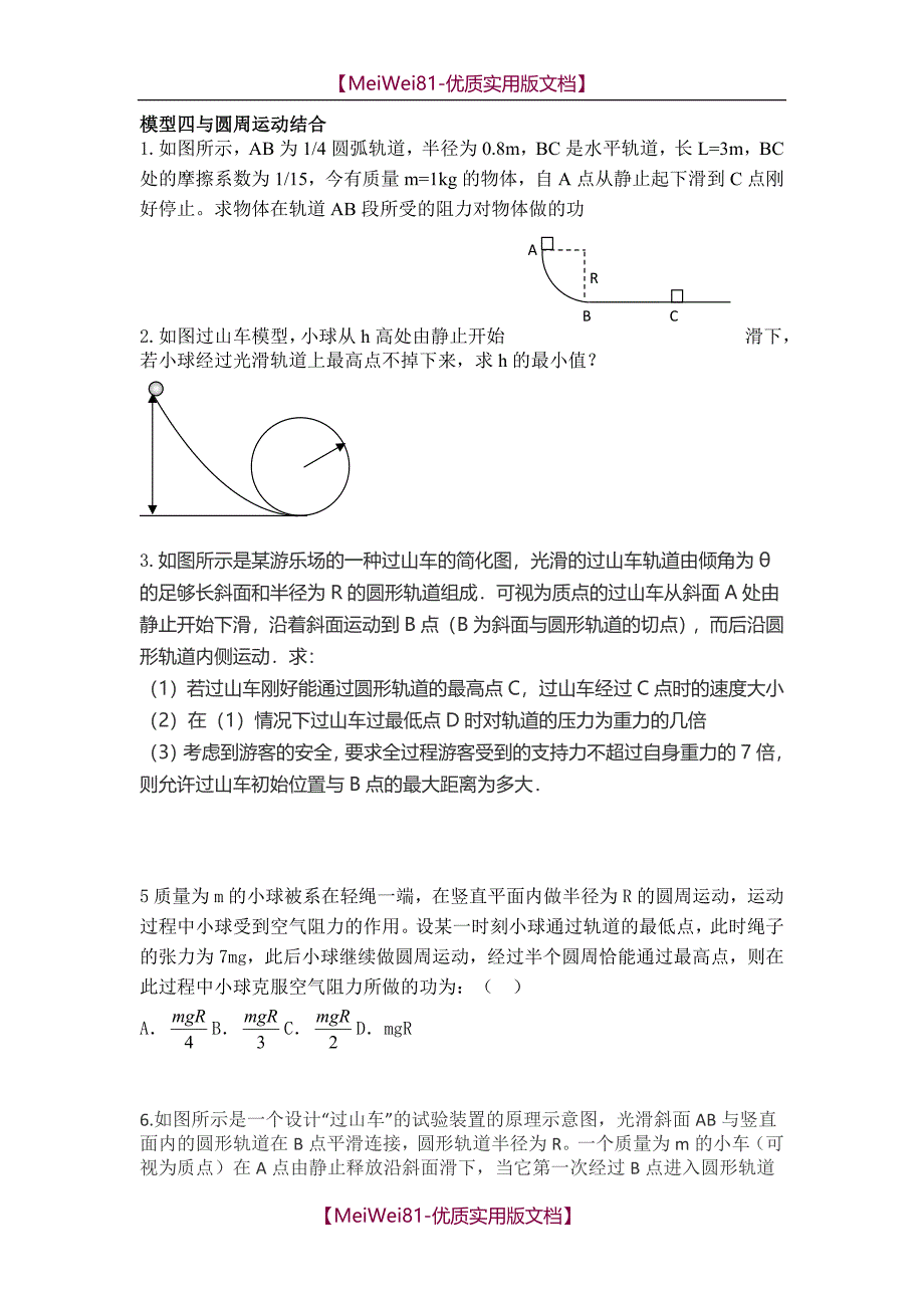 【7A文】动能定理典型分类例题(经典题型)_第4页