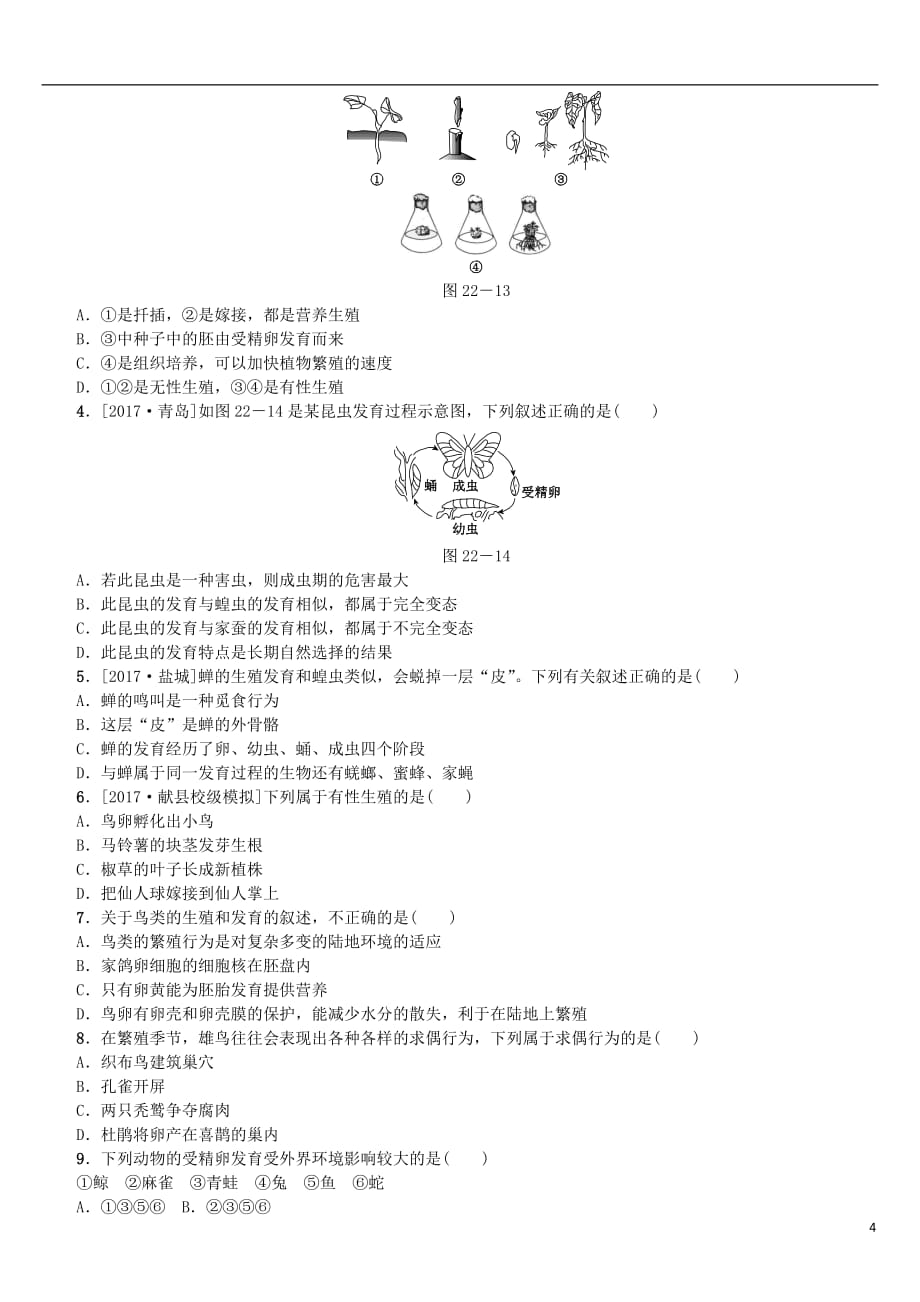 2018年中考生物 第六单元 生命的延续和发展 第22课时 生物的生殖和发育课时作业_第4页