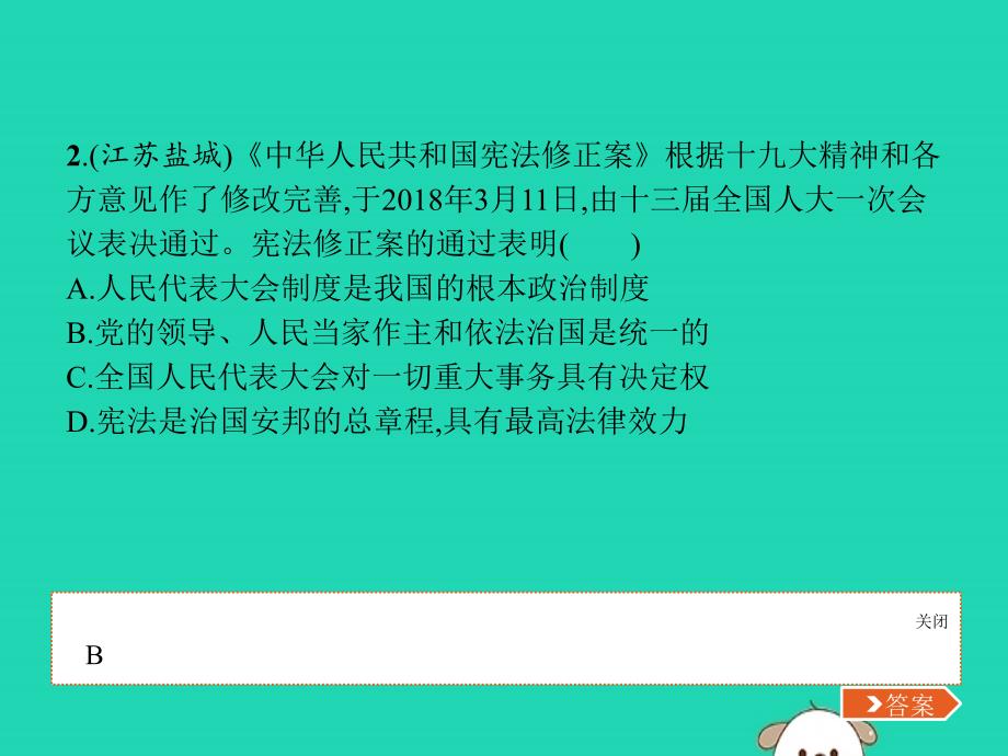 2019年春八年级道德与法治下册 第一单元 坚持宪法至上单元整合课件 新人教版_第4页