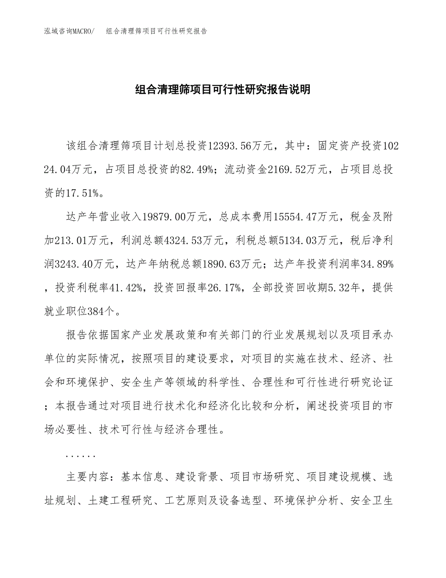 组合清理筛项目可行性研究报告[参考范文].docx_第2页