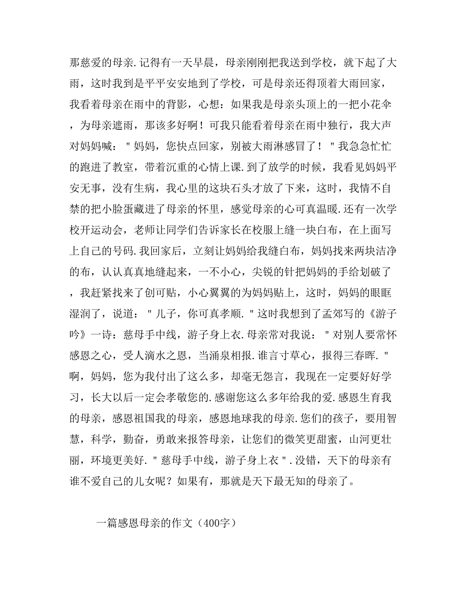 2019年感恩母亲的作文怎么写周记400字左右范文_第3页