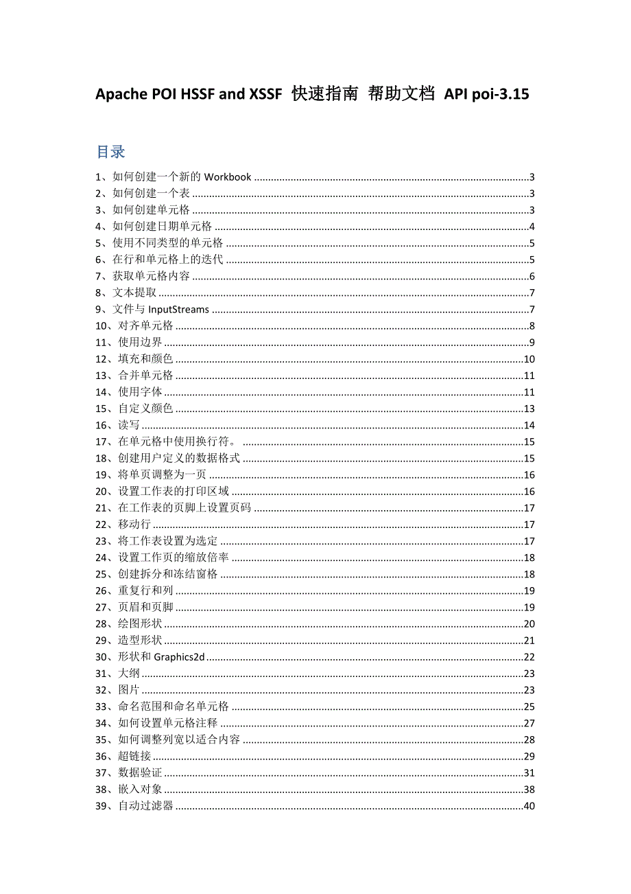 Apache POI HSSF and XSSF 快速指南 帮助文档 API poi-3.15.doc_第1页