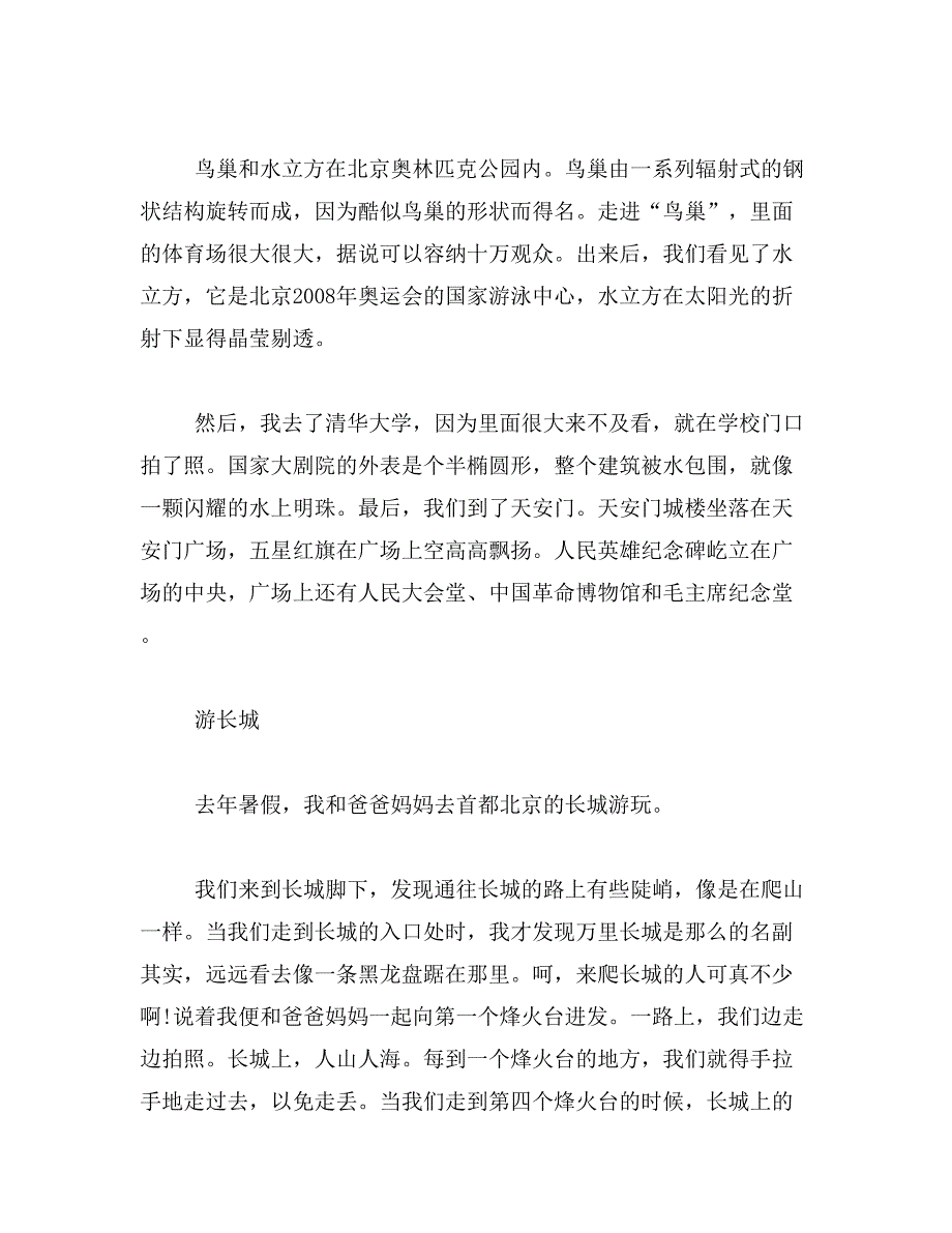 2019年北京长城游400字北京游记作文400字范文_第3页