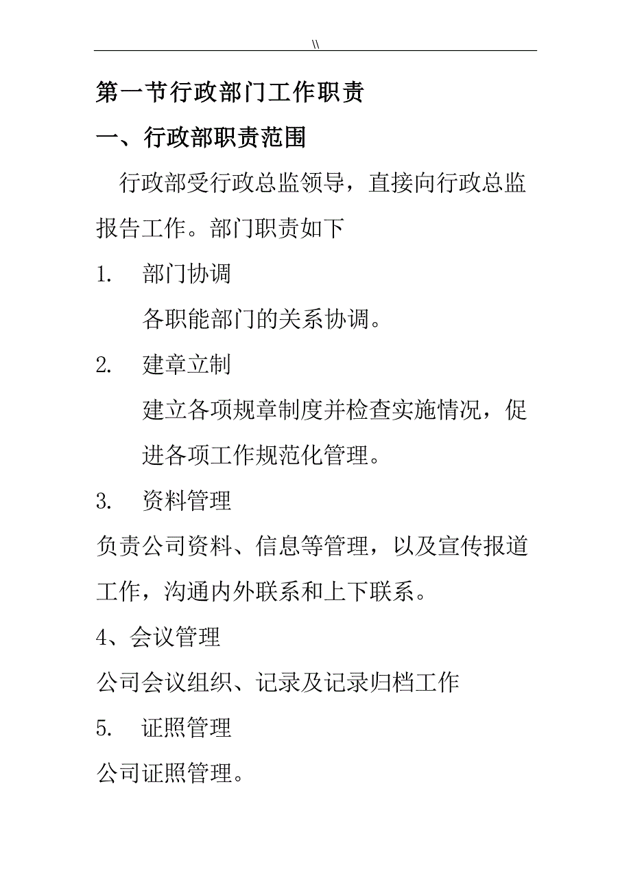 行政部门各岗位工作职责_第1页