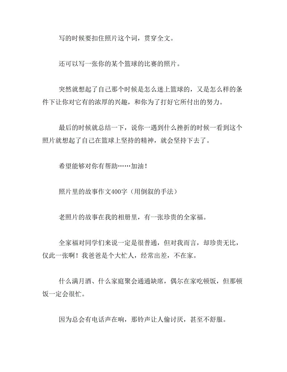 2019年以一张照片为题的400字作文范文_第3页