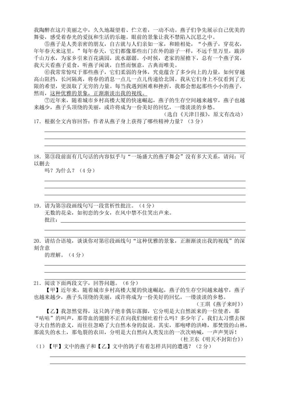 江苏省海安市2019年中考第一次模拟语文试卷(有答案)_第5页