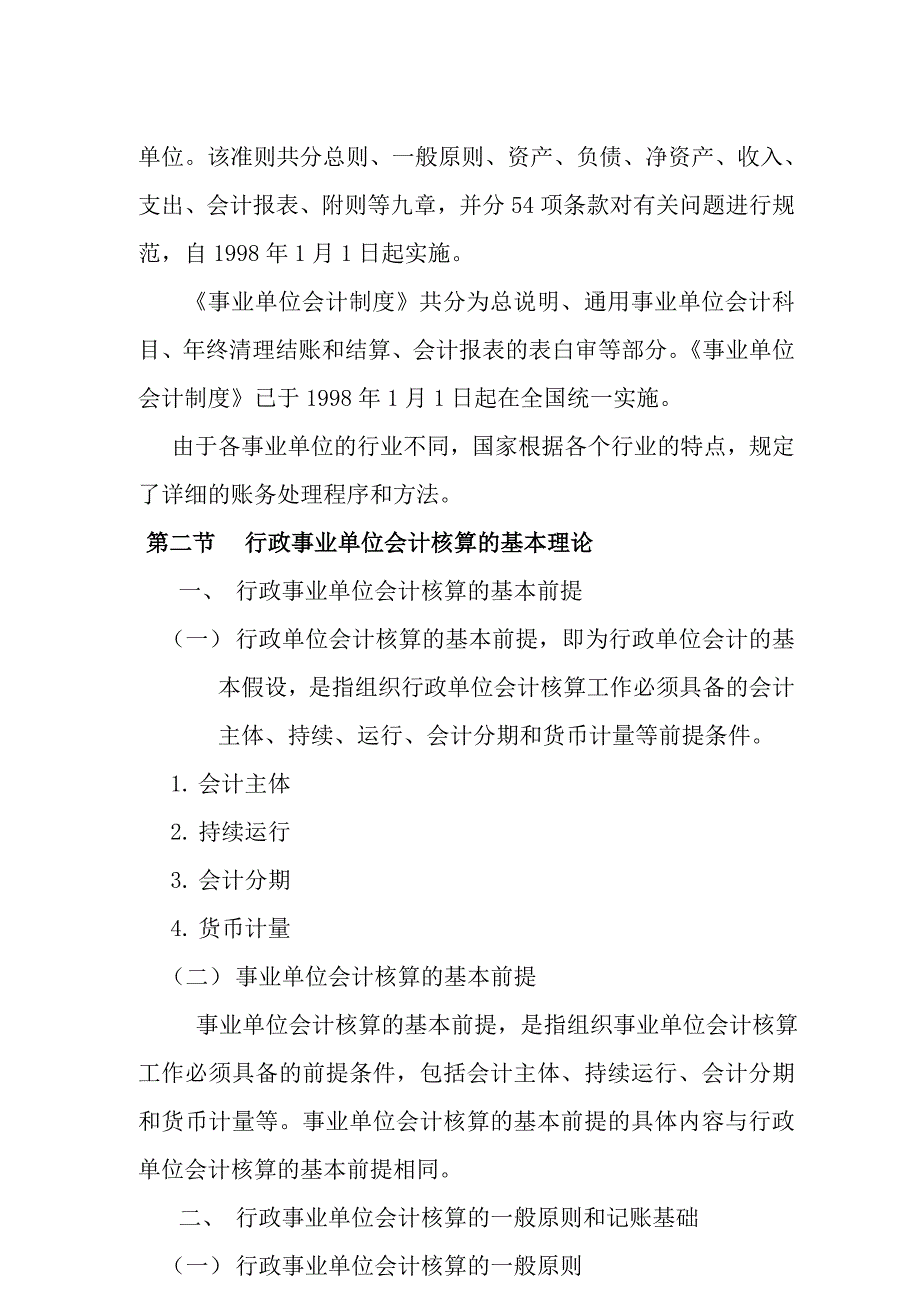 【2019年整理】行政事业单位会计制度_第3页